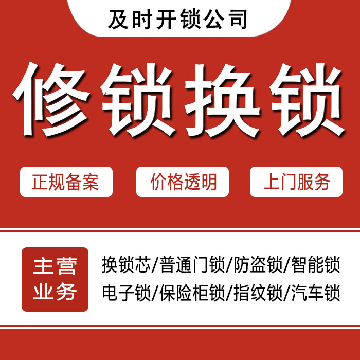 苏州常熟24小时上门 [开锁换锁修锁] 防盗门·保险柜·汽车锁